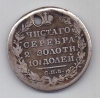 полтина 1829 г.