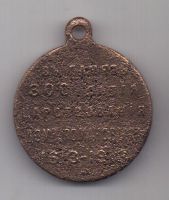 медаль 1913 г. 300 лет дому Романовых