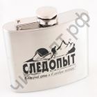 Фляжка "СЛЕДОПЫТ", 180 мл сталь