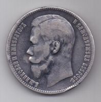 рубль 1898 г.