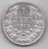 1 лев 1913 г. Болгария