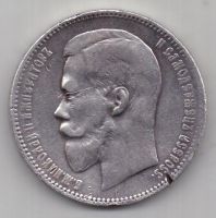 рубль 1899 г.