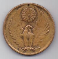 медаль 1934 г. За Манчжурский инцидент. Япония
