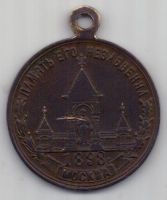 медаль 1898 г. БЛАГОДАРНАЯ РОССИЯ ЦАРЮ ОСВОБОДИТЕЛЮ . 19 ФЕВРАЛЯ 1861 Г.