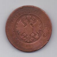 5 копеек  1869 г. СПБ. редкий год