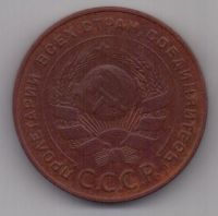 5 копеек 1924 г. СССР
