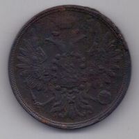2 копейки 1859 г. редкий тип. ем