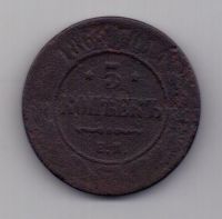 5 копеек 1869 г.