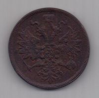 5 копеек 1860 г.