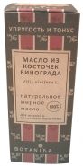 ВИНОГРАДНЫХ  КОСТОЧЕК  МАСЛО 100%  НАТУРАЛЬНОЕ ЖИРНОЕ , 30 МЛ.  БОТАНИКА