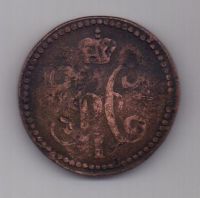 2 копейки 1844 г. СМ