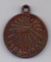 Медаль "В память русско-японской войны 1904-1905" темная бронза