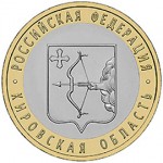 Кировская область 10 рублей  2009 г.