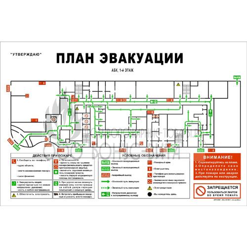 840 х 600 на самоклеящейся пленке (План эвакуации при пожаре)