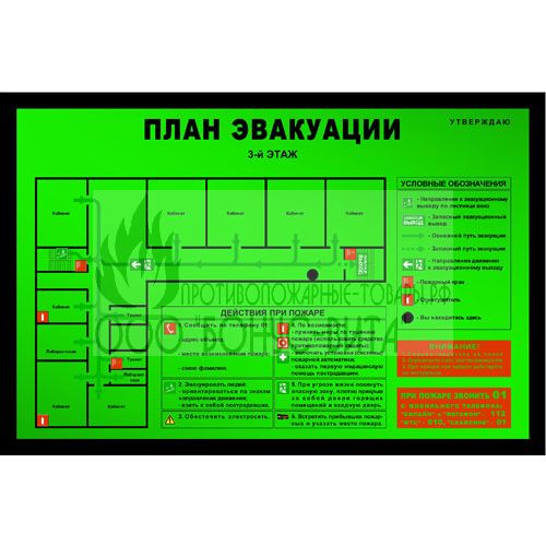 840 х 600 ФЭС на пластике в пластиковой рамке (План эвакуации при пожаре ГОСТ 12.2.143-2009)
