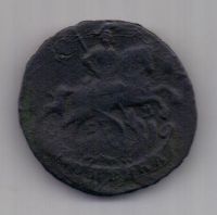 копейка 1794 г. редкий год