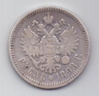 рубль 1898 г.