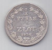 3/4 рубля - 5 злотых 1836 г.