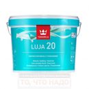 Стойкая к мытью краска Тиккурила Луя 20