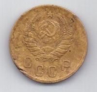 2 копейки 1938 г. СССР