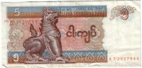 5 кьят 1997 г. Мьянма