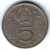 5 форинтов 1985 г. Венгрия