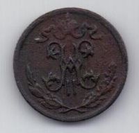 1/2 копейки 1897 г. редкий год