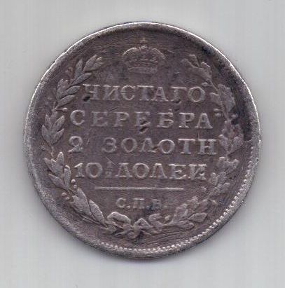 полтина 1812 г. R! редкий год