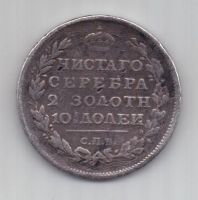 полтина 1812 г. R! редкий год