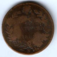 5 чентезимо 1862 г. Италия