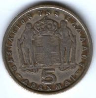 5 драхм 1954 г. Греция