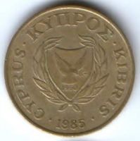 5 центов 1985 г. Кипр
