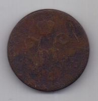 1 копейка 1842 г. СПМ