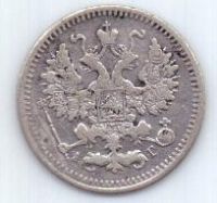 5 копеек 1892 г. спб аг