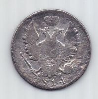 20 копеек 1814 г.