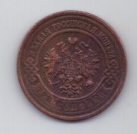 3 копейки 1915 г.