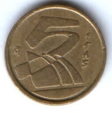 5 песет 1991 г. Испания