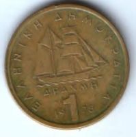 1 драхма 1978 г. Греция
