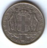 1 драхма 1966 г. Греция