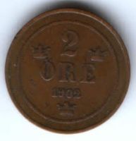 2 эре 1902 г. Швеция