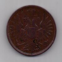 5 копеек  1850 г. R! редкий год