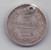 25 копеек 1856 г.  спб