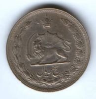 5 риалов 1966 г. Иран