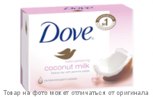 Dove.Крем-мыло "Объятия нежности Кокосовое молочко и лепестки жасмина" 135гр