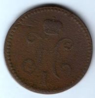 3 копейки 1840 г. Украшенный вензель