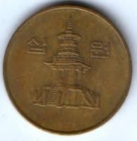 10 вон 1990 г. Южная Корея