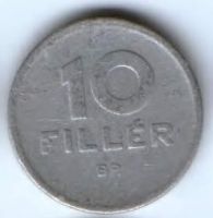 10 филлеров 1959 г. Венгрия
