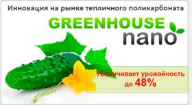 Тепличный поликарбонат GREENHOUSE nano 3,5 мм,   ROYALPLAST, Премиум класс.