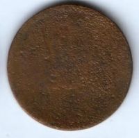 2 копейки 1858 г.
