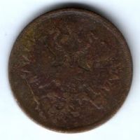 2 копейки 1866 г.